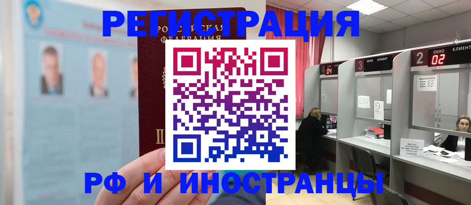 временная регистрация надежно в Хабаровском крае
